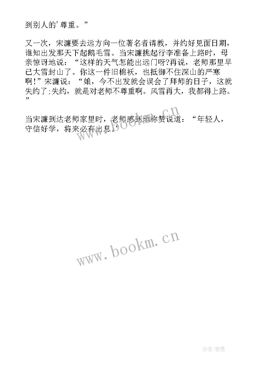 2023年诚信故事演讲稿(通用5篇)