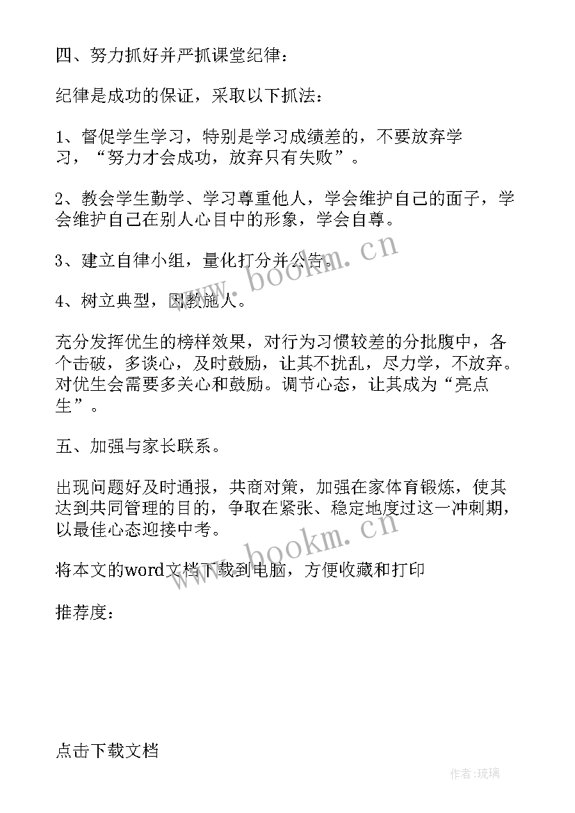 九年级下学期班主任个人工作计划 九年级下学期班主任工作计划(模板7篇)