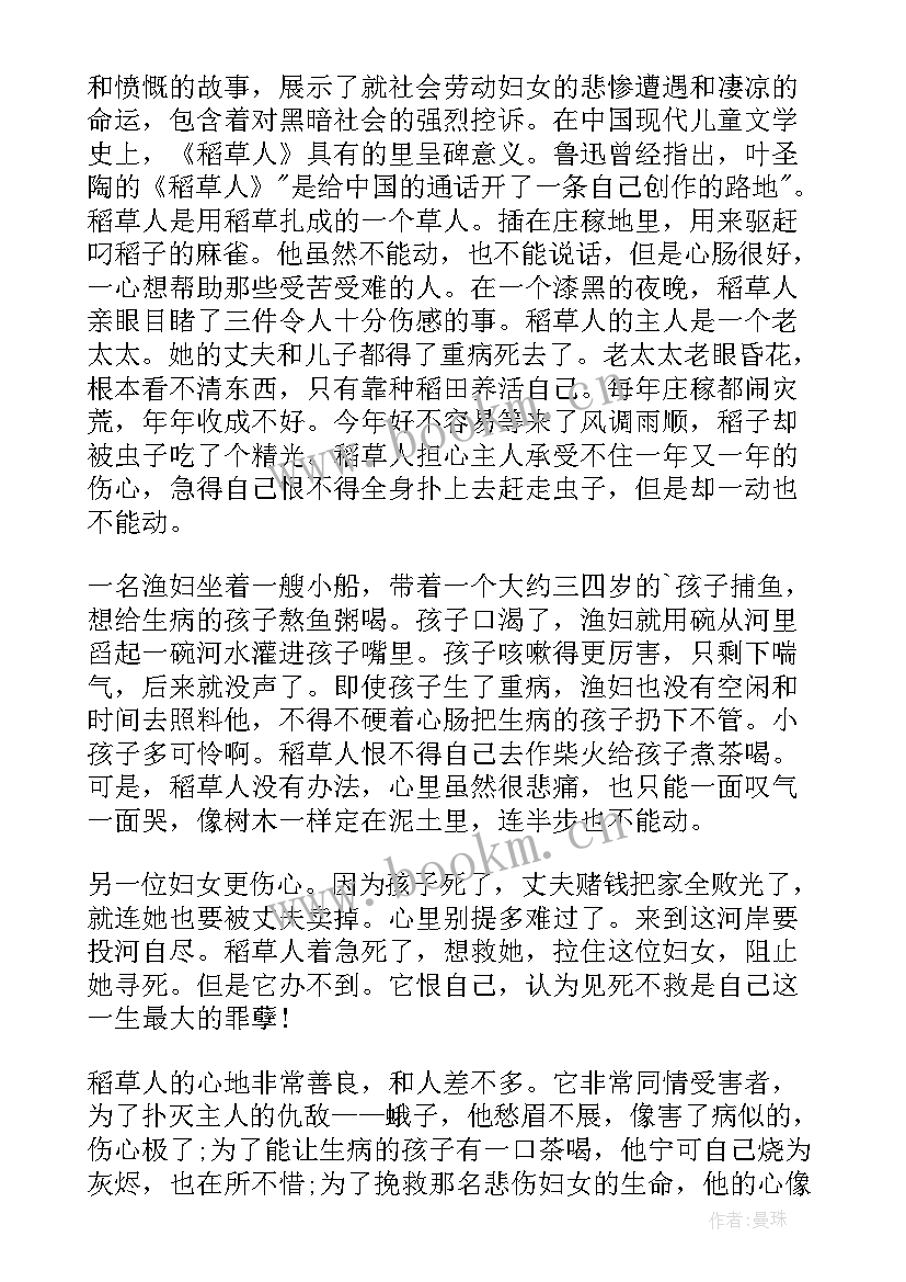 最新小学西游记读书笔记 西游记小学生读书笔记(汇总5篇)