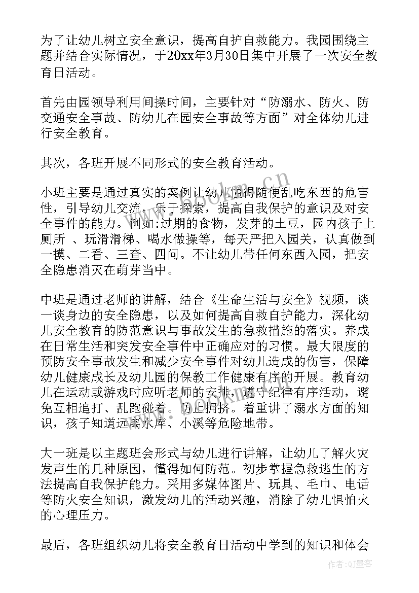 最新幼儿园安全教育日活动简报 幼儿园安全教育活动总结(通用10篇)