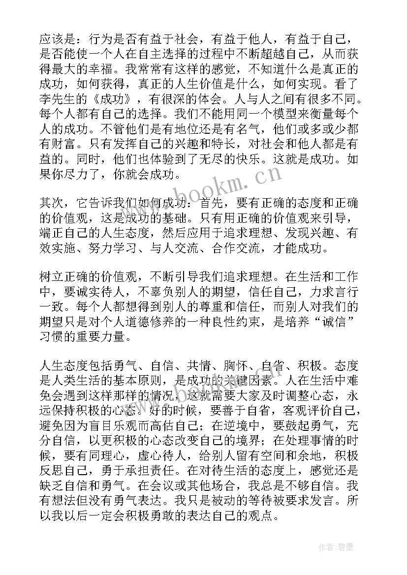 做最好的员工 做最好的自己读书心得(大全6篇)