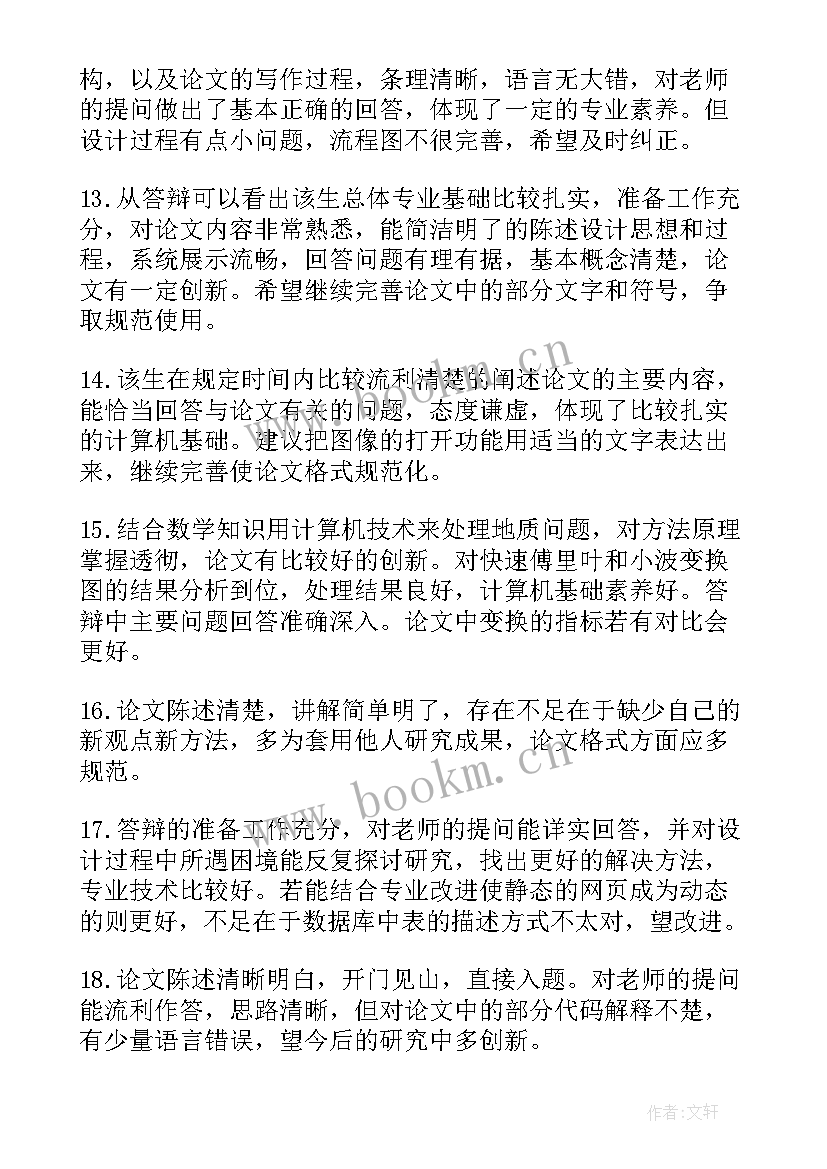 2023年论文开题报告审批意见 毕业论文开题报告指导教师意见(通用5篇)