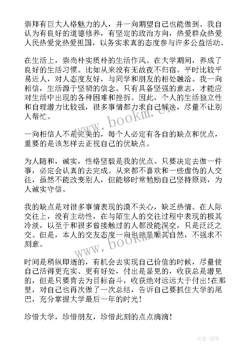 最新大学学年鉴定自我鉴定大三(通用5篇)