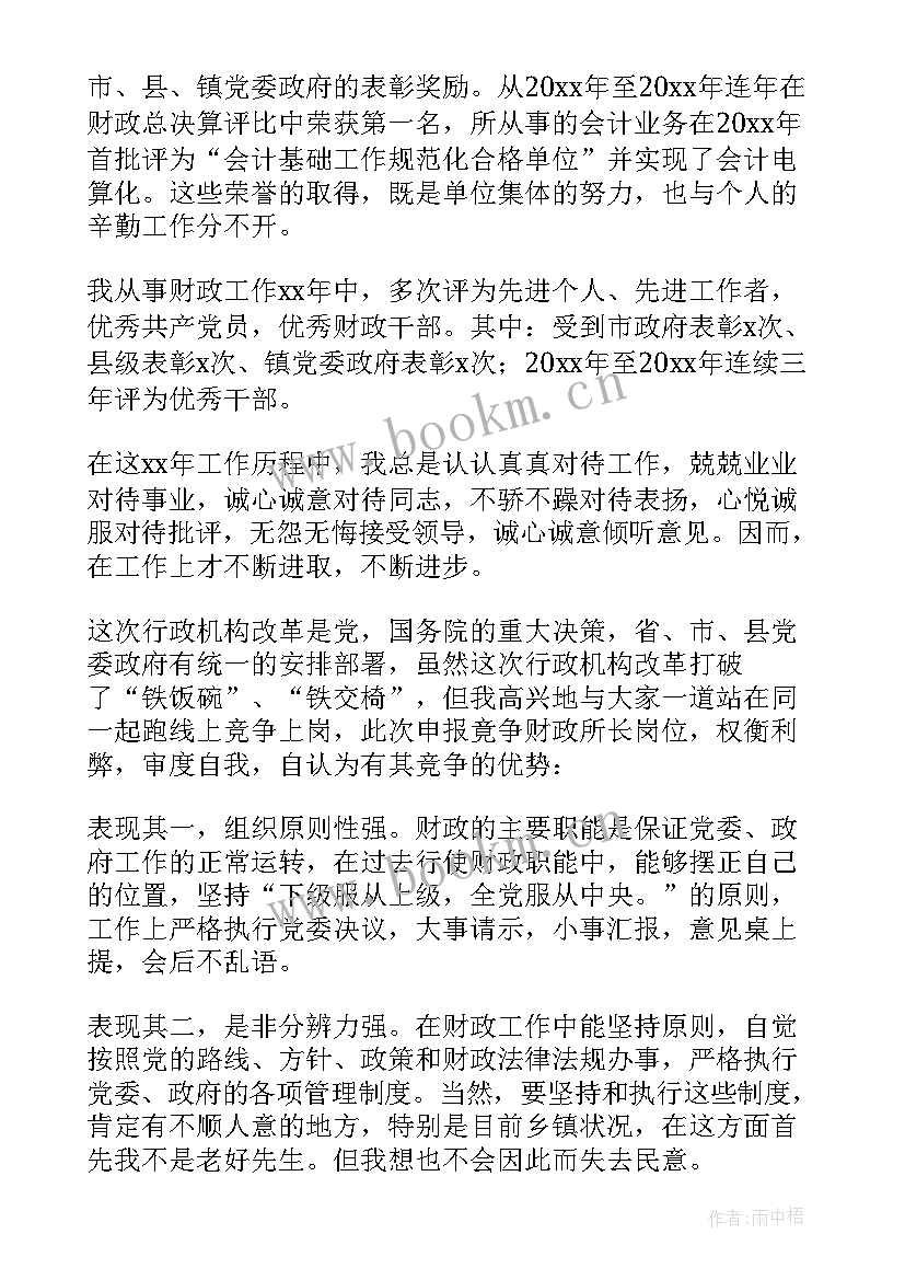 最新公司领导竞聘演讲稿 领导竞聘演讲稿(精选8篇)