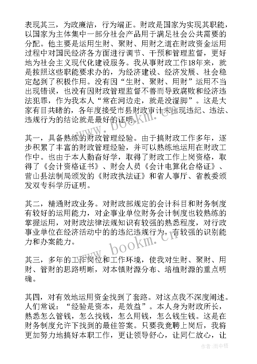 最新公司领导竞聘演讲稿 领导竞聘演讲稿(精选8篇)