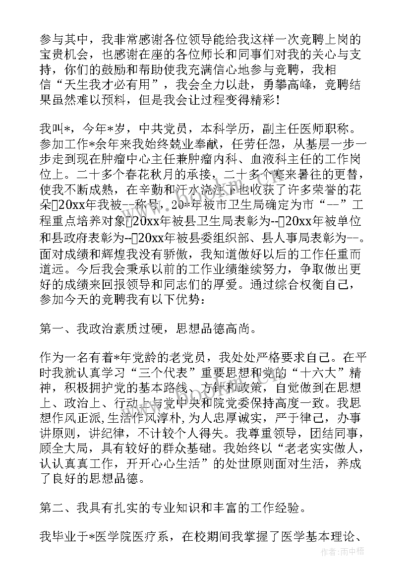 最新公司领导竞聘演讲稿 领导竞聘演讲稿(精选8篇)