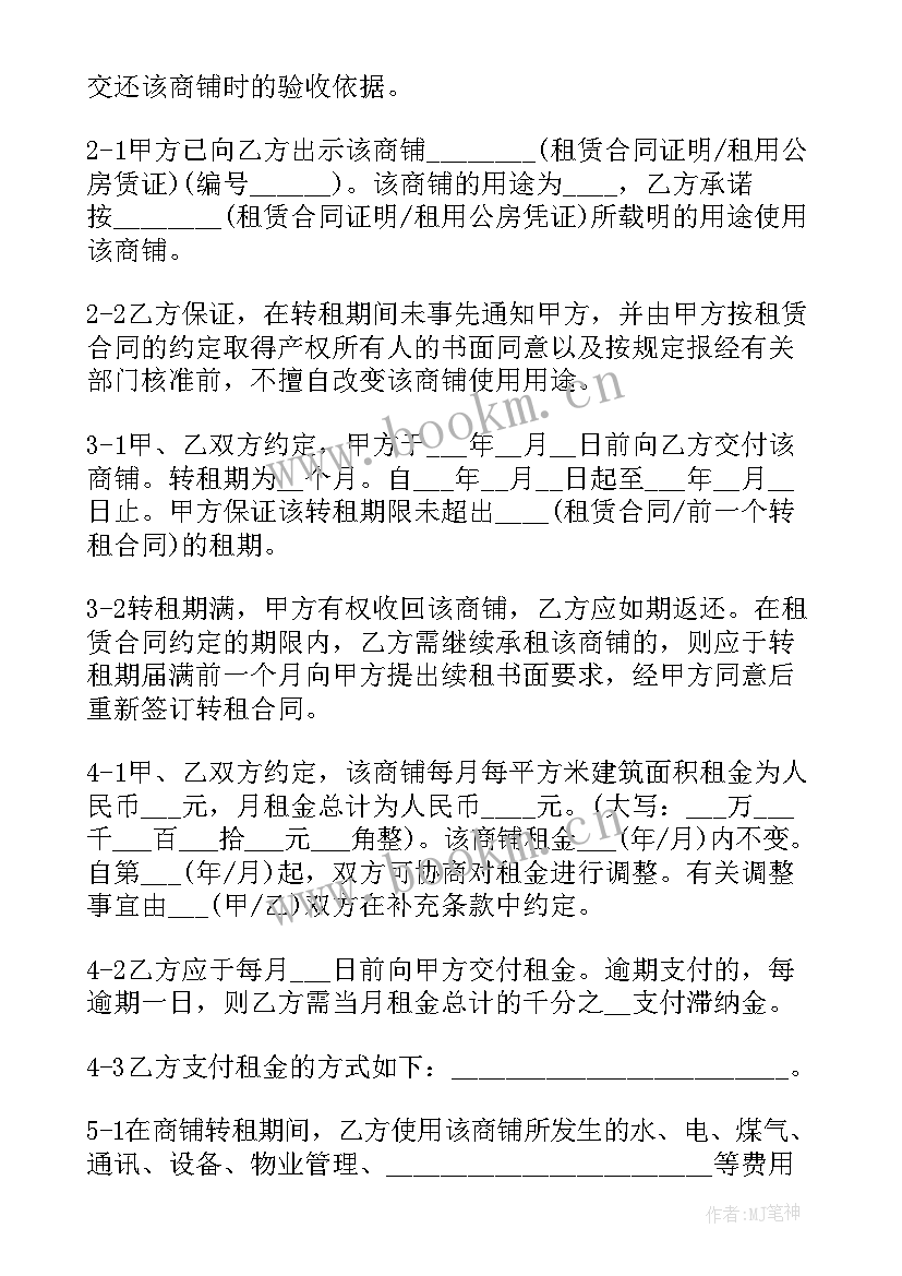 2023年个人商铺租赁合同 商铺租赁合同协议书(实用9篇)