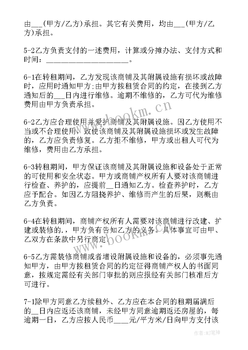 2023年个人商铺租赁合同 商铺租赁合同协议书(实用9篇)