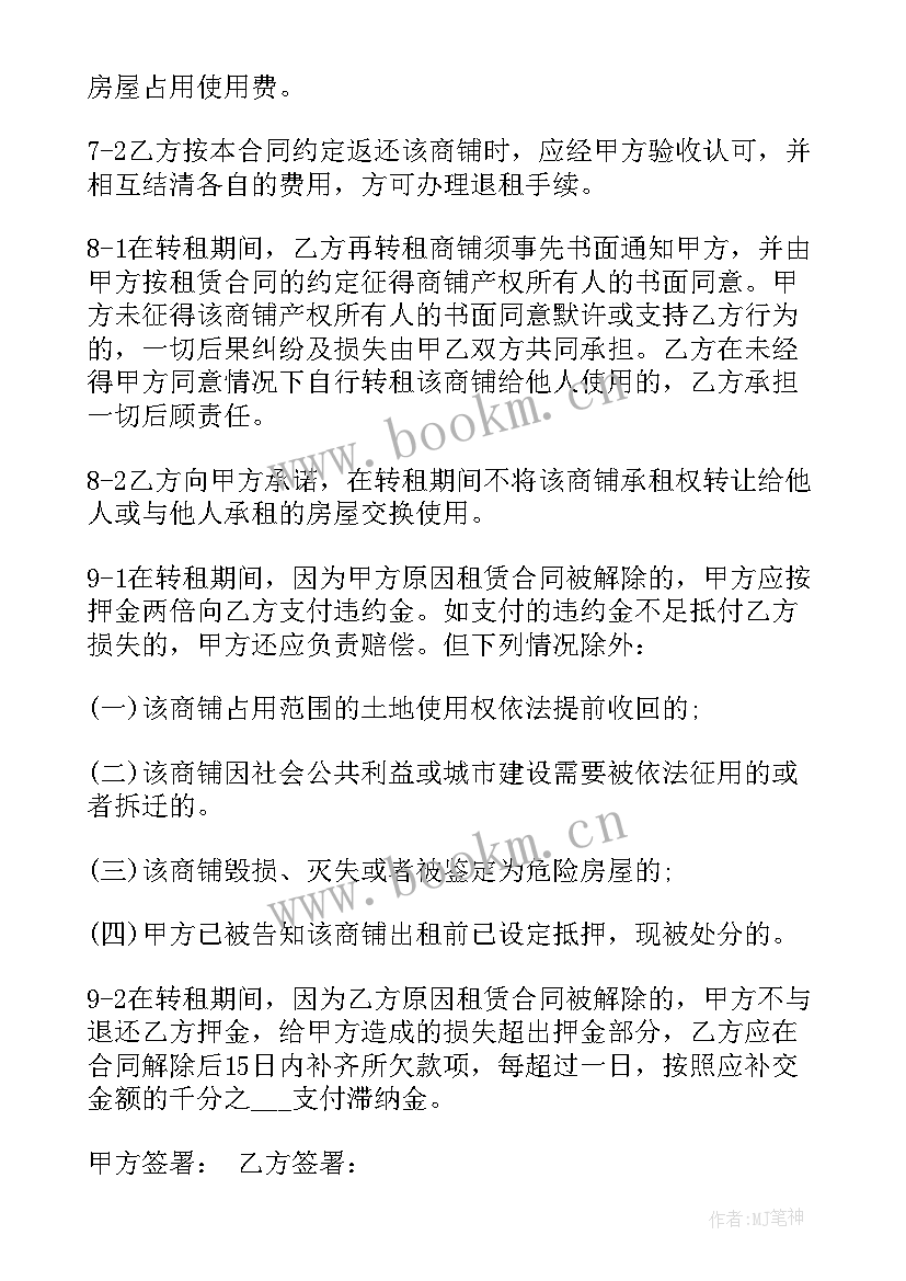 2023年个人商铺租赁合同 商铺租赁合同协议书(实用9篇)