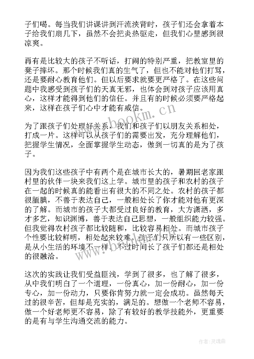 2023年大学生寒假辅导班社会实践报告 寒假辅导班社会实践报告(大全6篇)