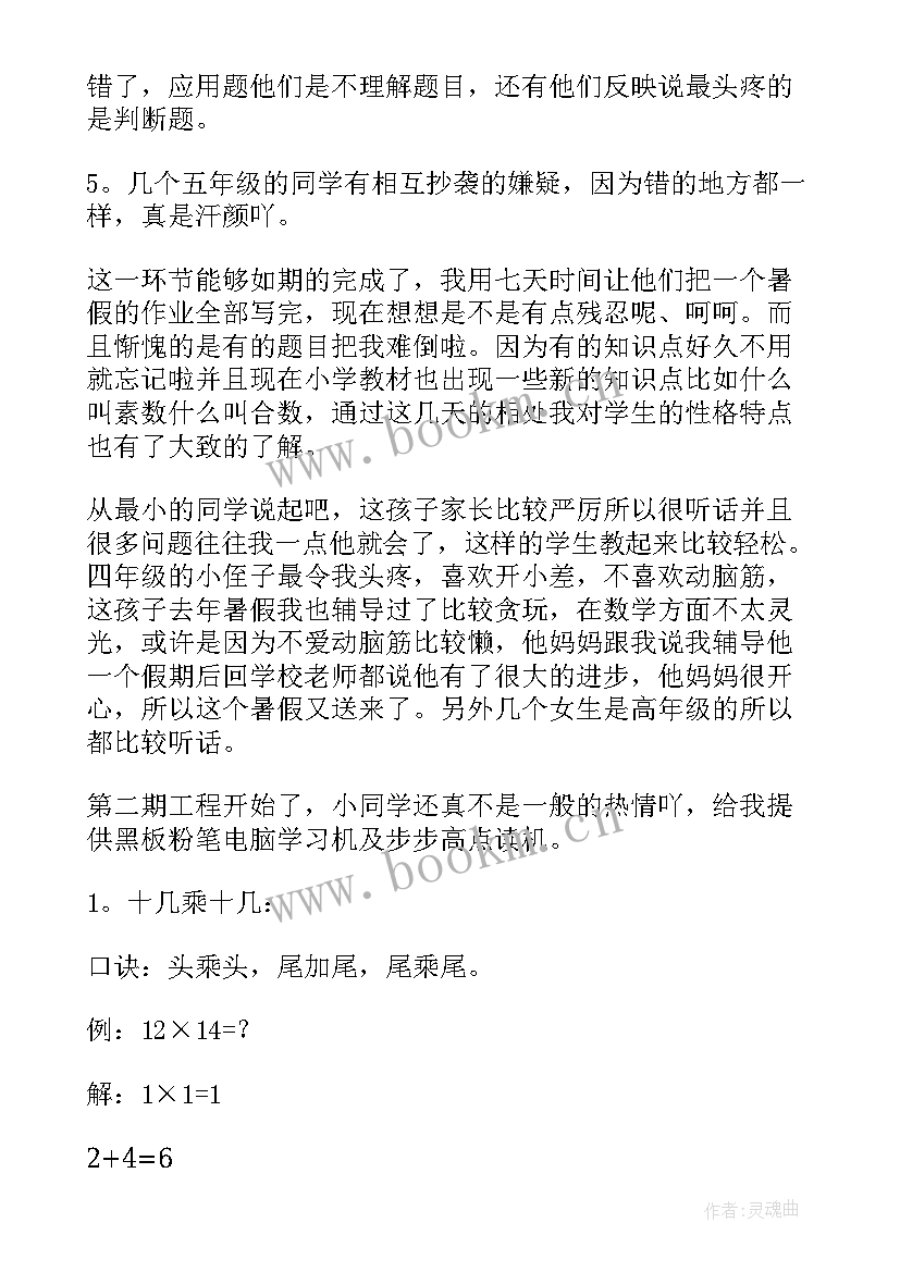 2023年大学生寒假辅导班社会实践报告 寒假辅导班社会实践报告(大全6篇)