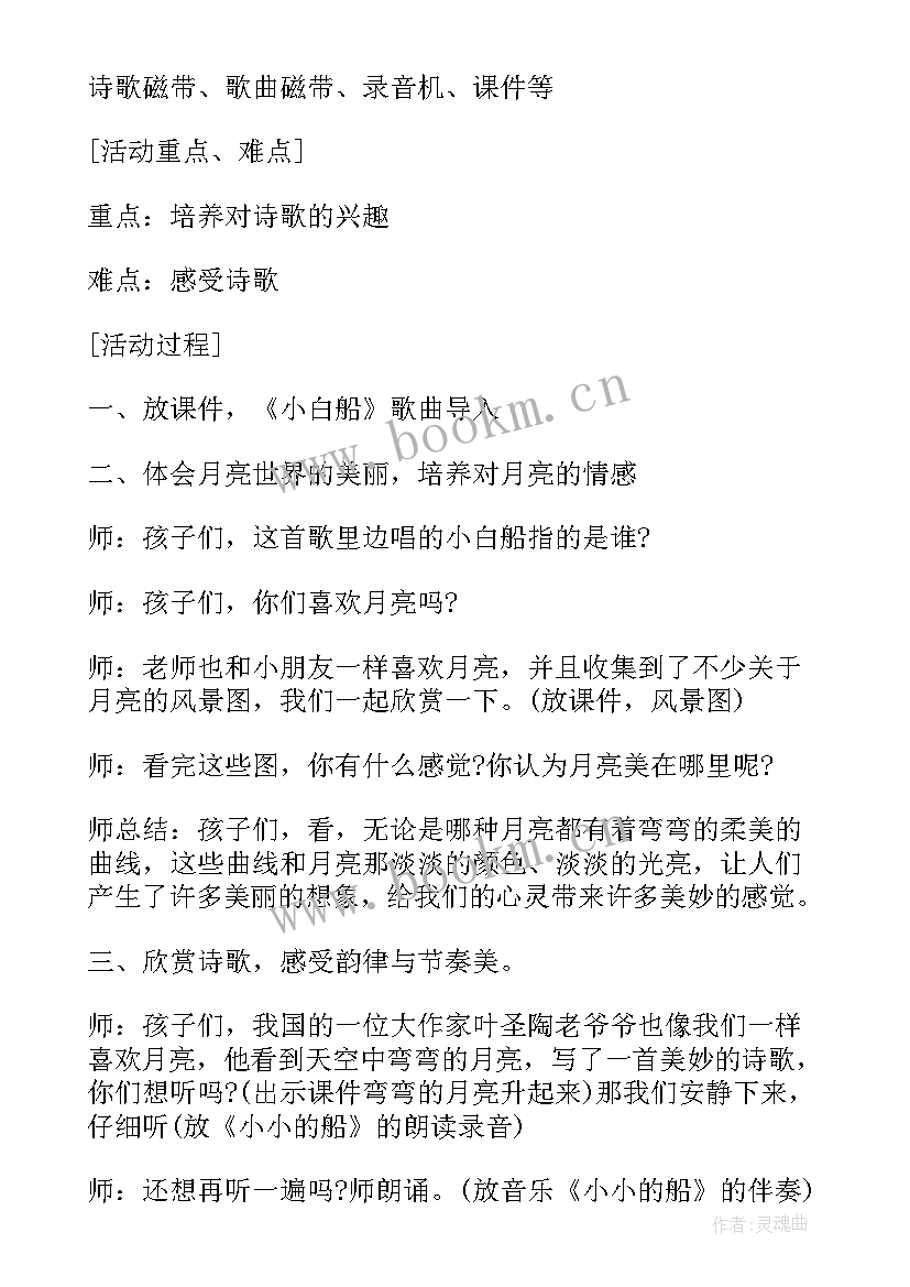 幼儿大班五大领域教案 五大领域教案大班(精选9篇)