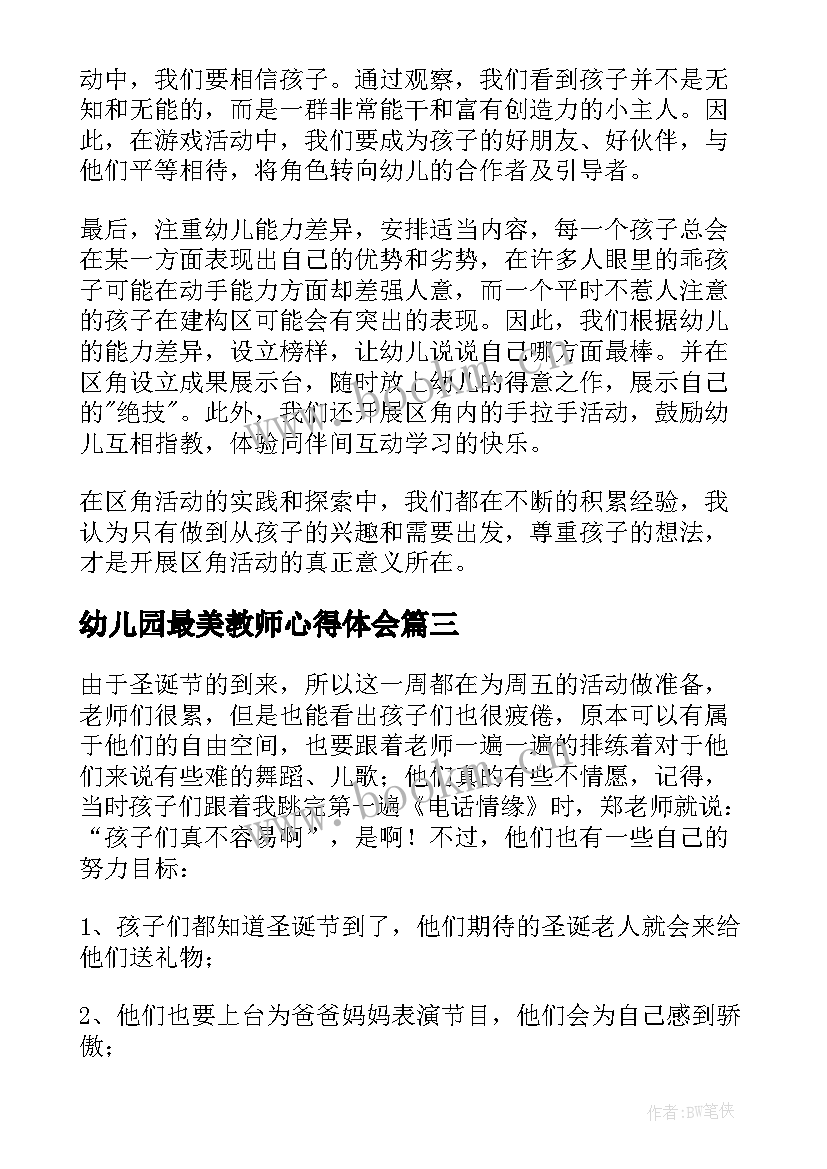 幼儿园最美教师心得体会 幼儿园教师教育活动心得体会(汇总5篇)