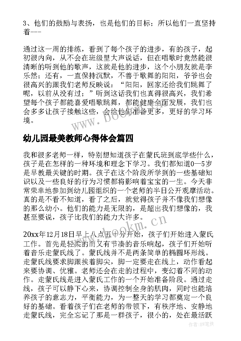 幼儿园最美教师心得体会 幼儿园教师教育活动心得体会(汇总5篇)