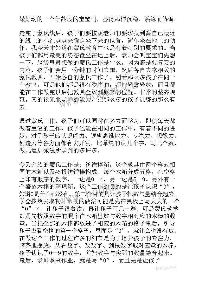 幼儿园最美教师心得体会 幼儿园教师教育活动心得体会(汇总5篇)