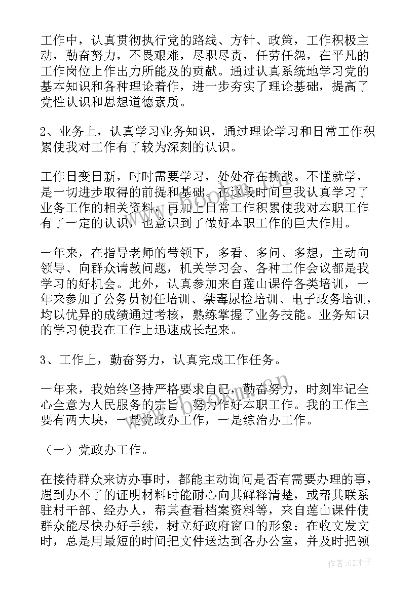 事业单位人员年度考核表个人总结 事业单位年度考核总结(实用9篇)