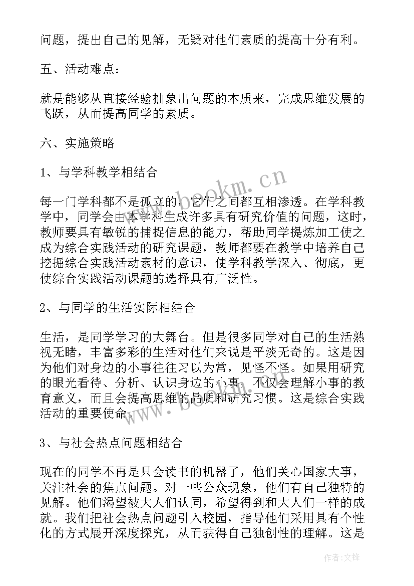 最新三年级综合实践课教学计划(优秀9篇)