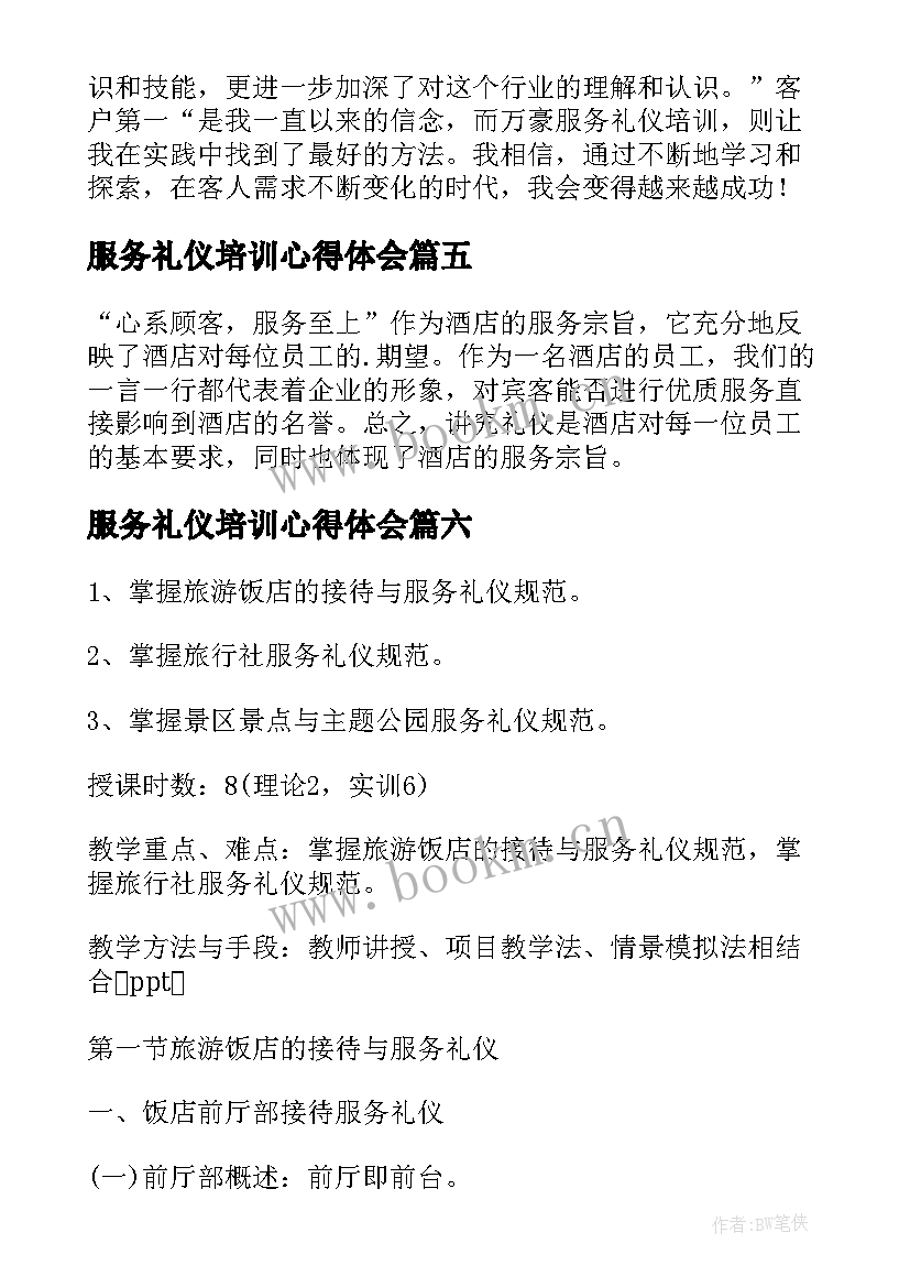 服务礼仪培训心得体会 服务礼仪培训(精选6篇)