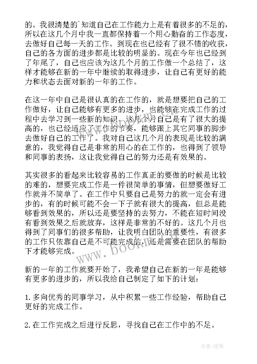 2023年单位新员工年终工作总结报告 建筑单位新员工年终工作总结(实用5篇)