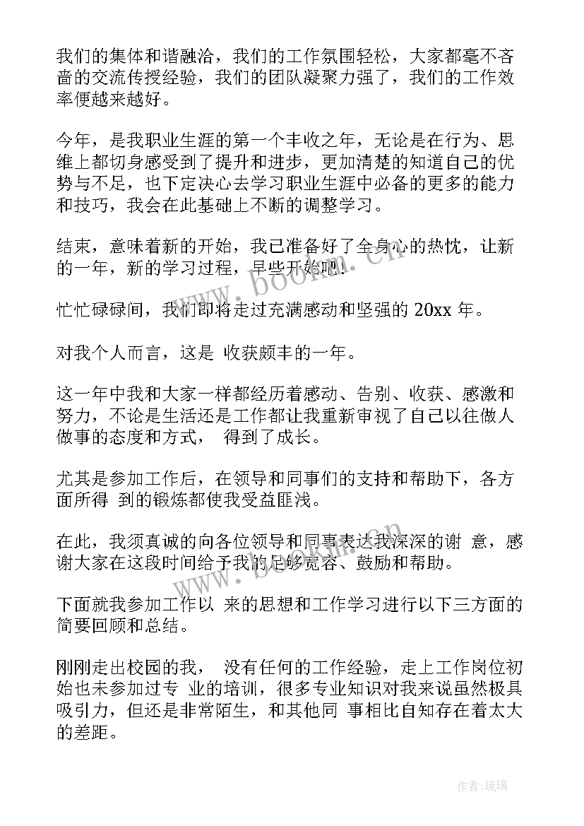 2023年单位新员工年终工作总结报告 建筑单位新员工年终工作总结(实用5篇)