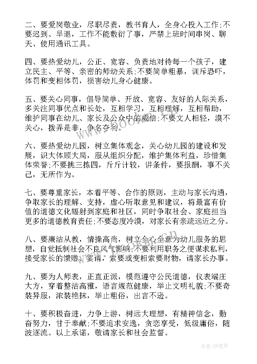 最新幼儿园签订师德师风承诺书报道 幼儿园师德师风承诺书(精选5篇)