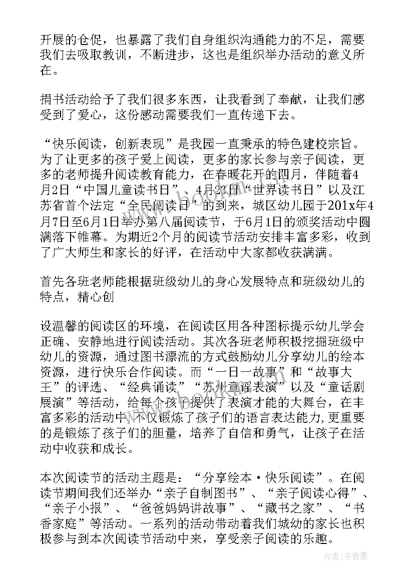 世界读书日总结报道(通用5篇)