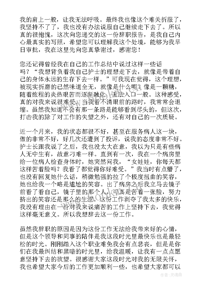 2023年个人护士辞职报告(优秀8篇)