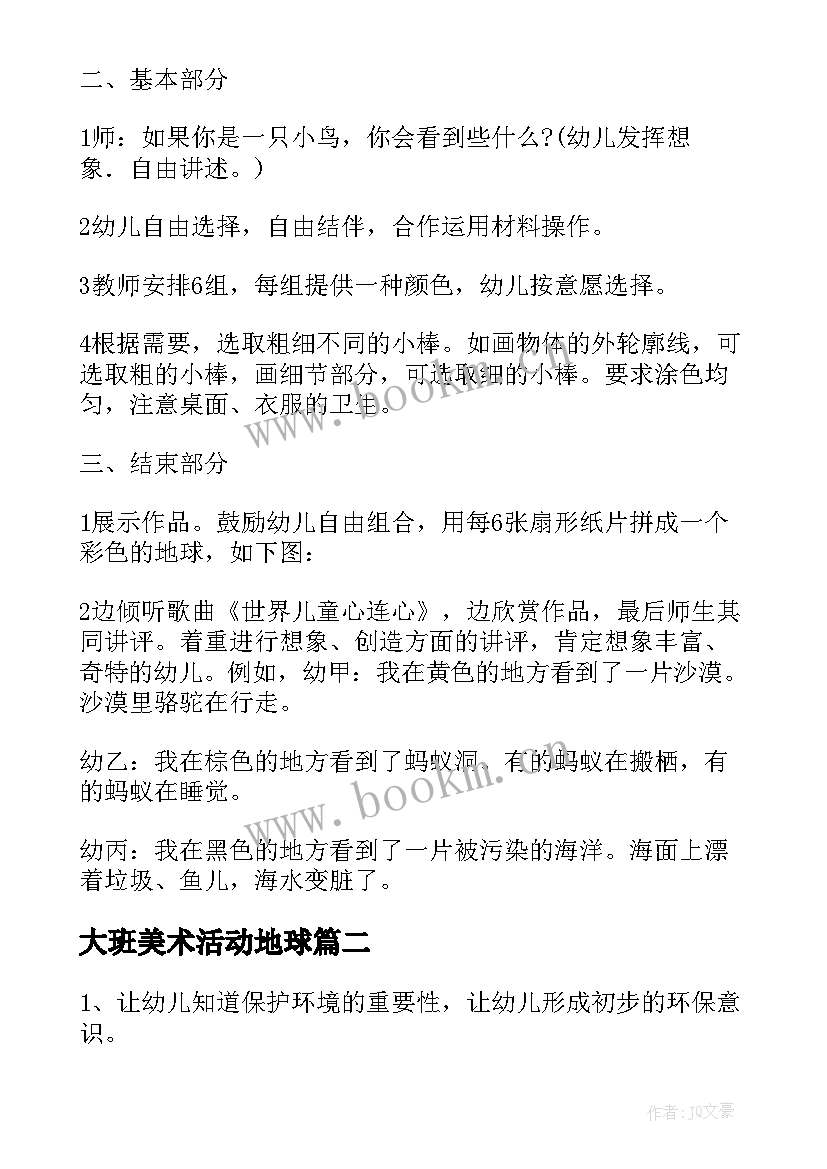 大班美术活动地球 大班美术教案地球(模板5篇)