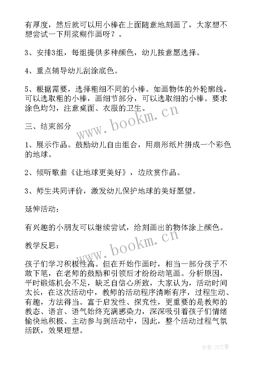 大班美术活动地球 大班美术教案地球(模板5篇)