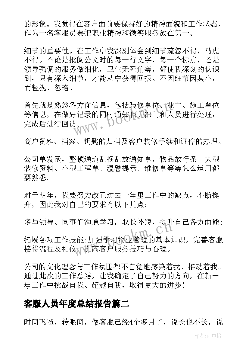 2023年客服人员年度总结报告 物业客服人员年度总结(优秀9篇)