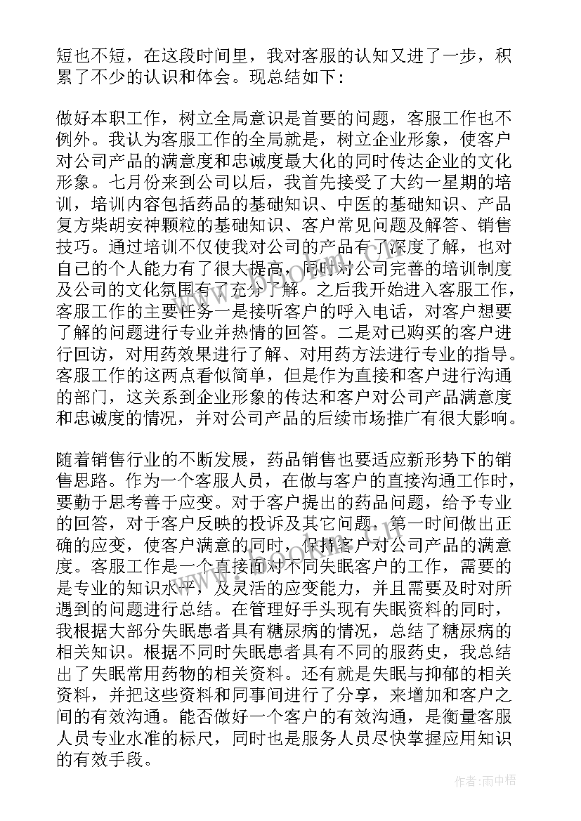 2023年客服人员年度总结报告 物业客服人员年度总结(优秀9篇)