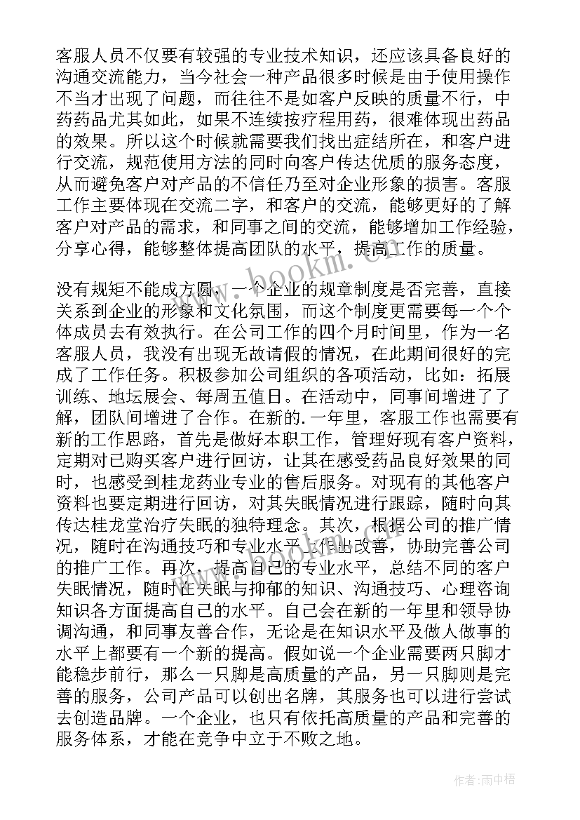 2023年客服人员年度总结报告 物业客服人员年度总结(优秀9篇)