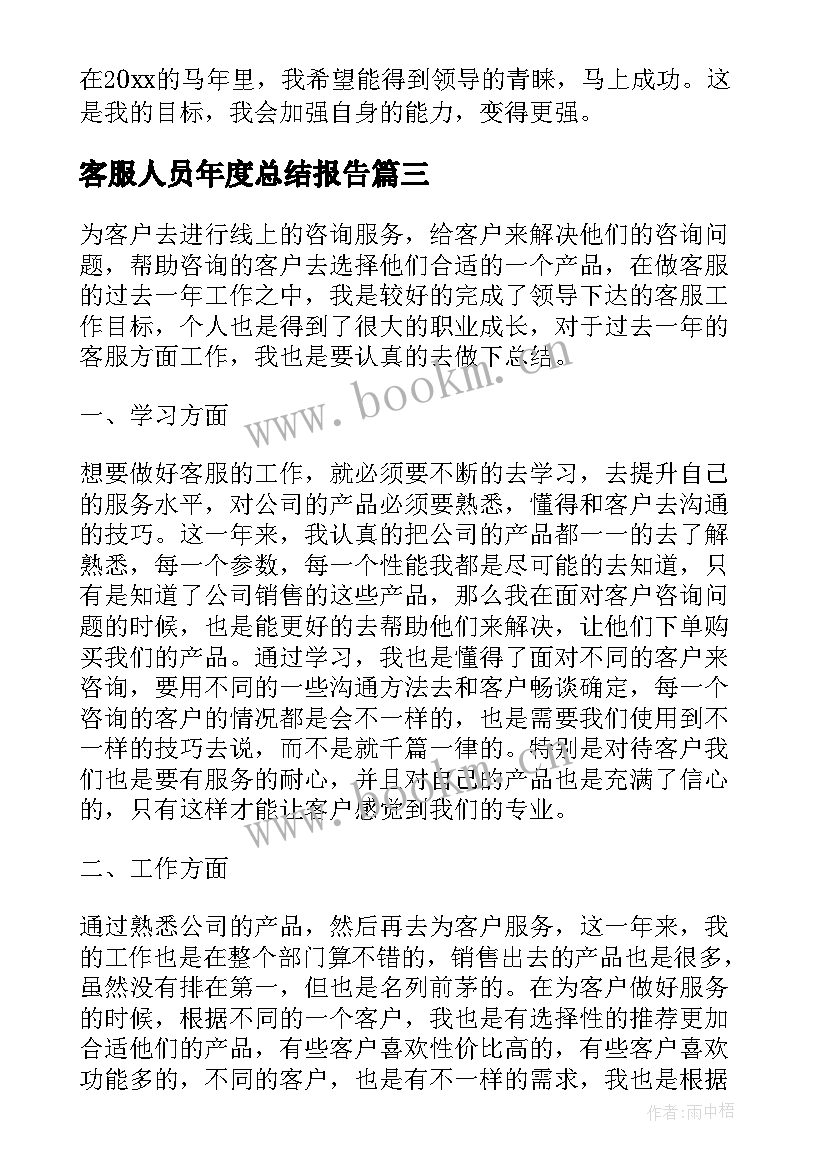 2023年客服人员年度总结报告 物业客服人员年度总结(优秀9篇)