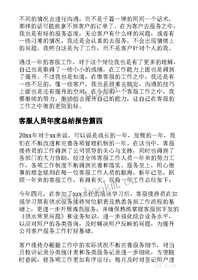 2023年客服人员年度总结报告 物业客服人员年度总结(优秀9篇)