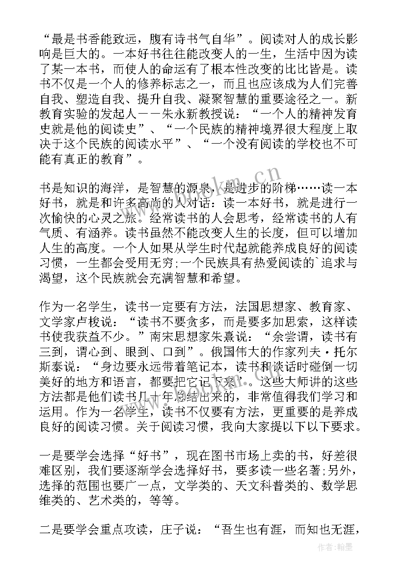 最新小学生读书演讲比赛视频 读书节比赛演讲稿(大全6篇)