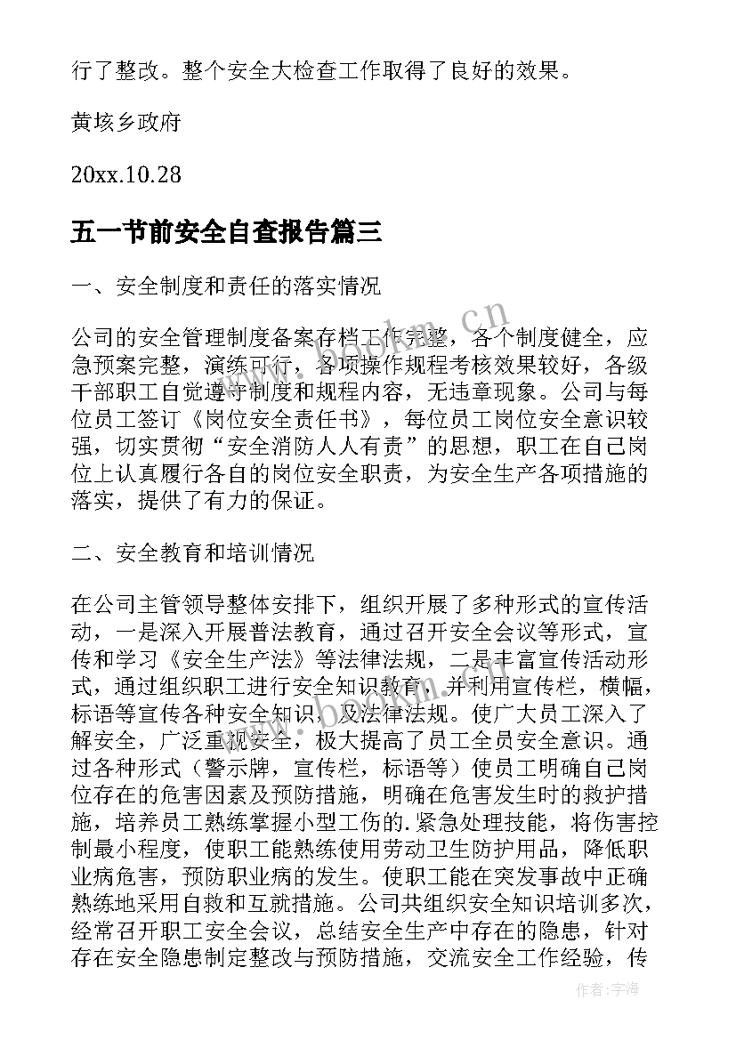 2023年五一节前安全自查报告 安全生产自检自查报告(通用10篇)