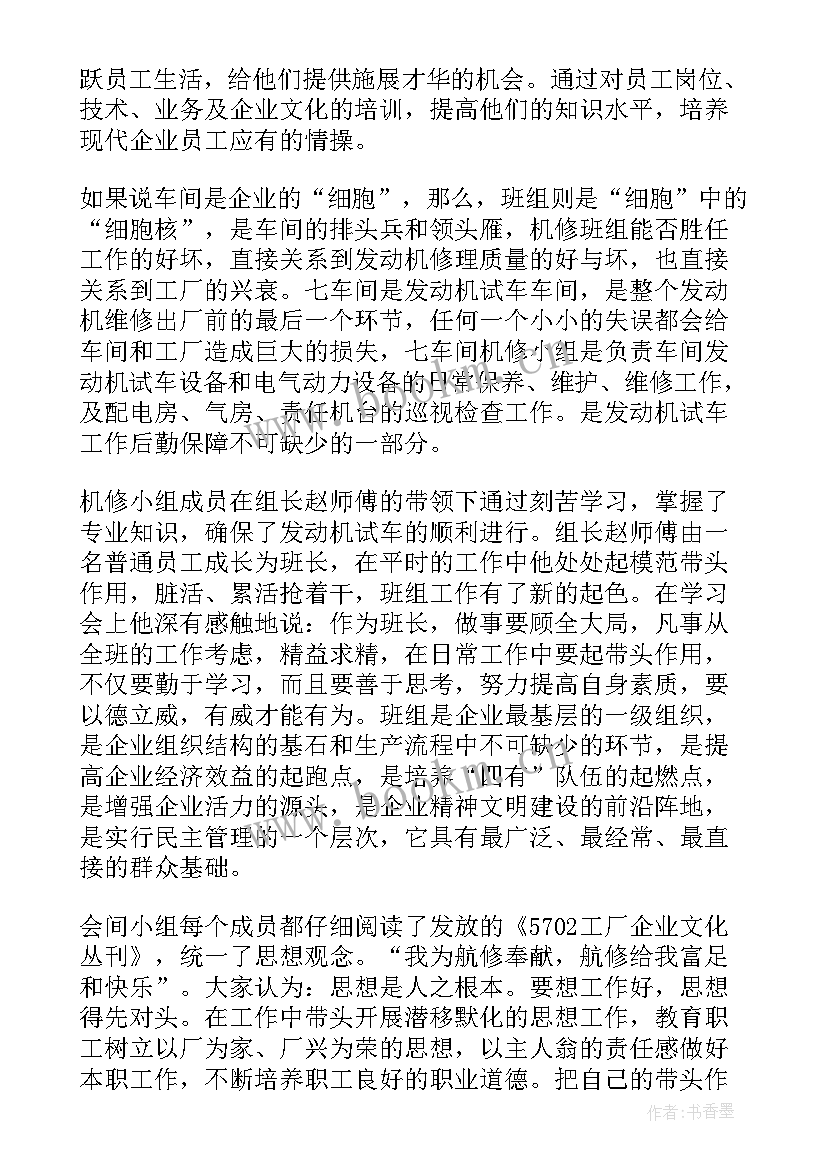 2023年企业文化员工个人心得体会 个人学习企业文化心得体会(优质5篇)