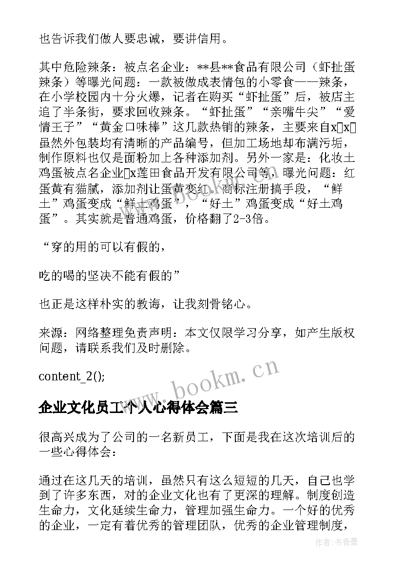 2023年企业文化员工个人心得体会 个人学习企业文化心得体会(优质5篇)