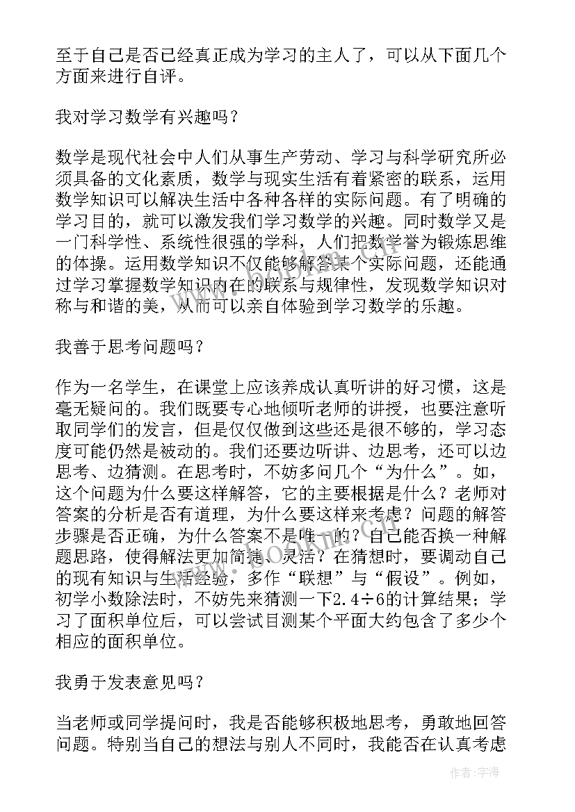 最新教师教育教学经验交流心得体会 小学数学教师教育教学经验总结(大全9篇)