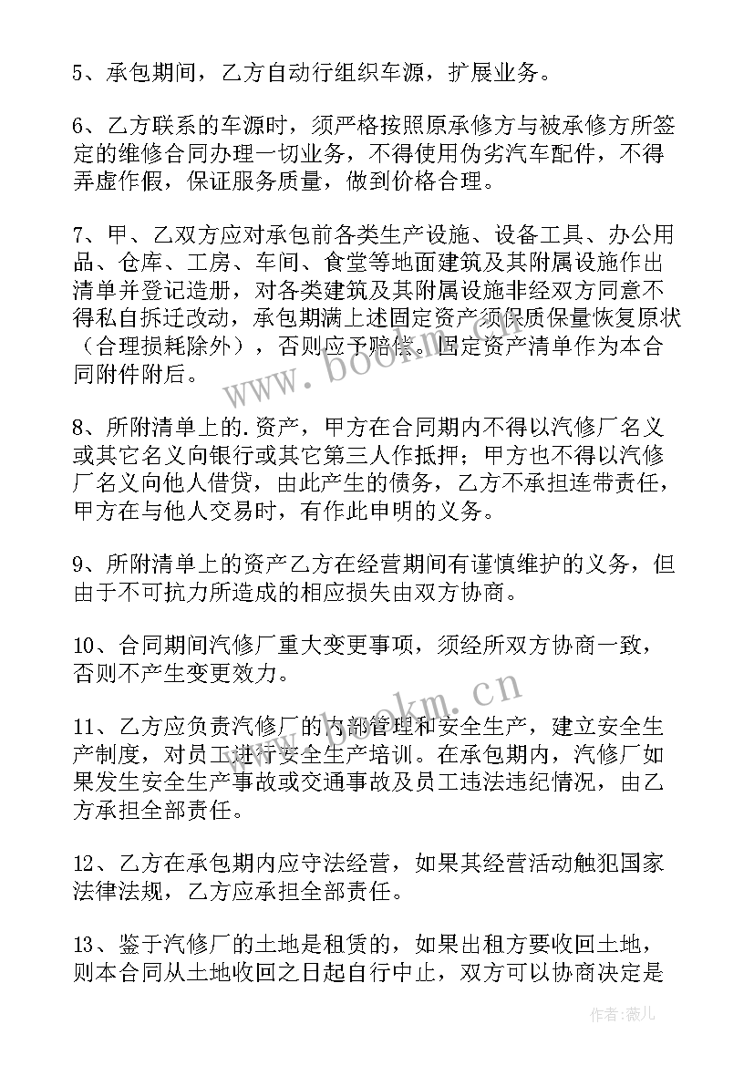 2023年修理厂承包合同简易 修理厂承包合同(汇总5篇)