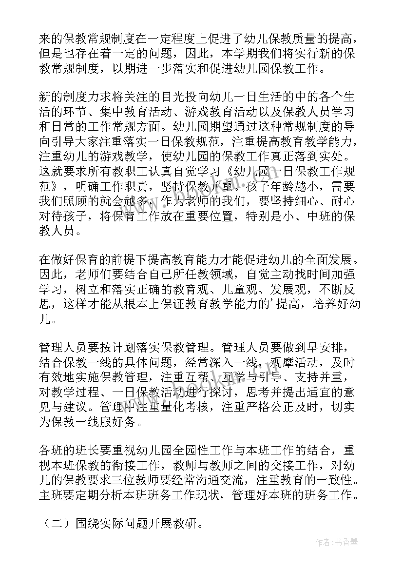 最新幼儿园中班保教工作计划秋季(精选9篇)