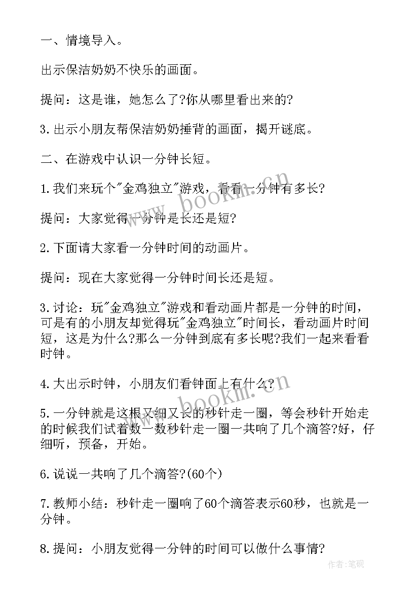 最新大班社会挑战一分钟教案反思(通用5篇)