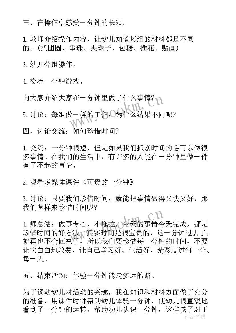 最新大班社会挑战一分钟教案反思(通用5篇)