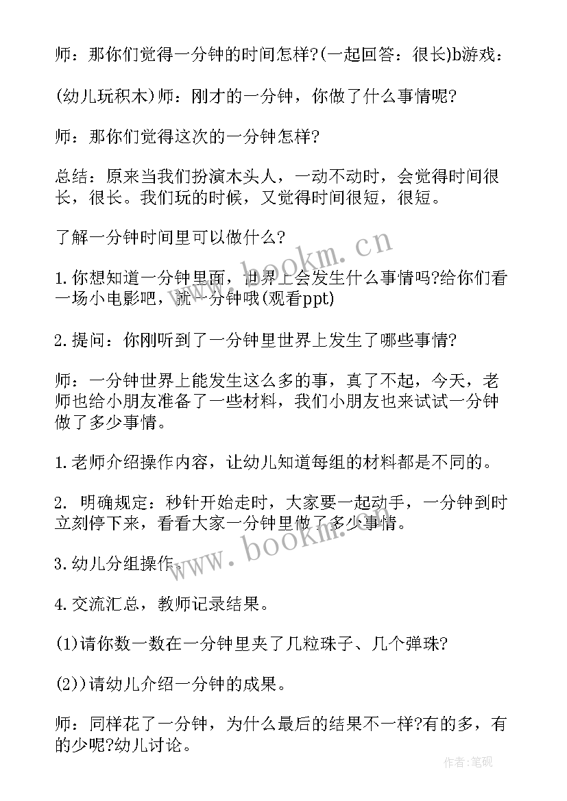 最新大班社会挑战一分钟教案反思(通用5篇)