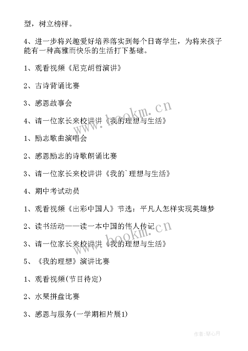 2023年第一学期二年级班主任工作计划(优秀10篇)