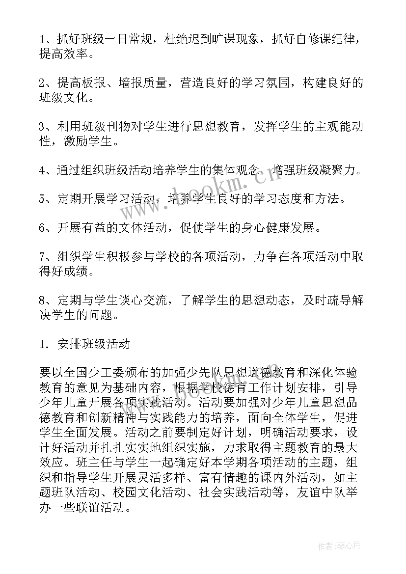 2023年第一学期二年级班主任工作计划(优秀10篇)