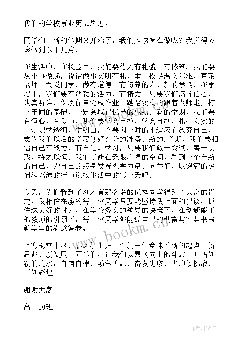 最新大学生开学典礼新生代表发言稿 开学典礼学生发言稿(大全8篇)