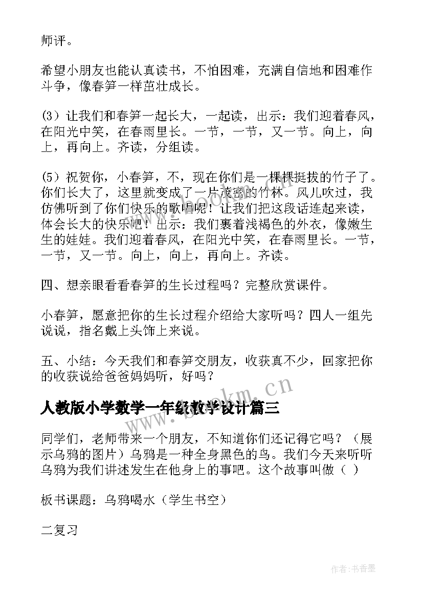 2023年人教版小学数学一年级教学设计 一年级美术教学设计(精选7篇)