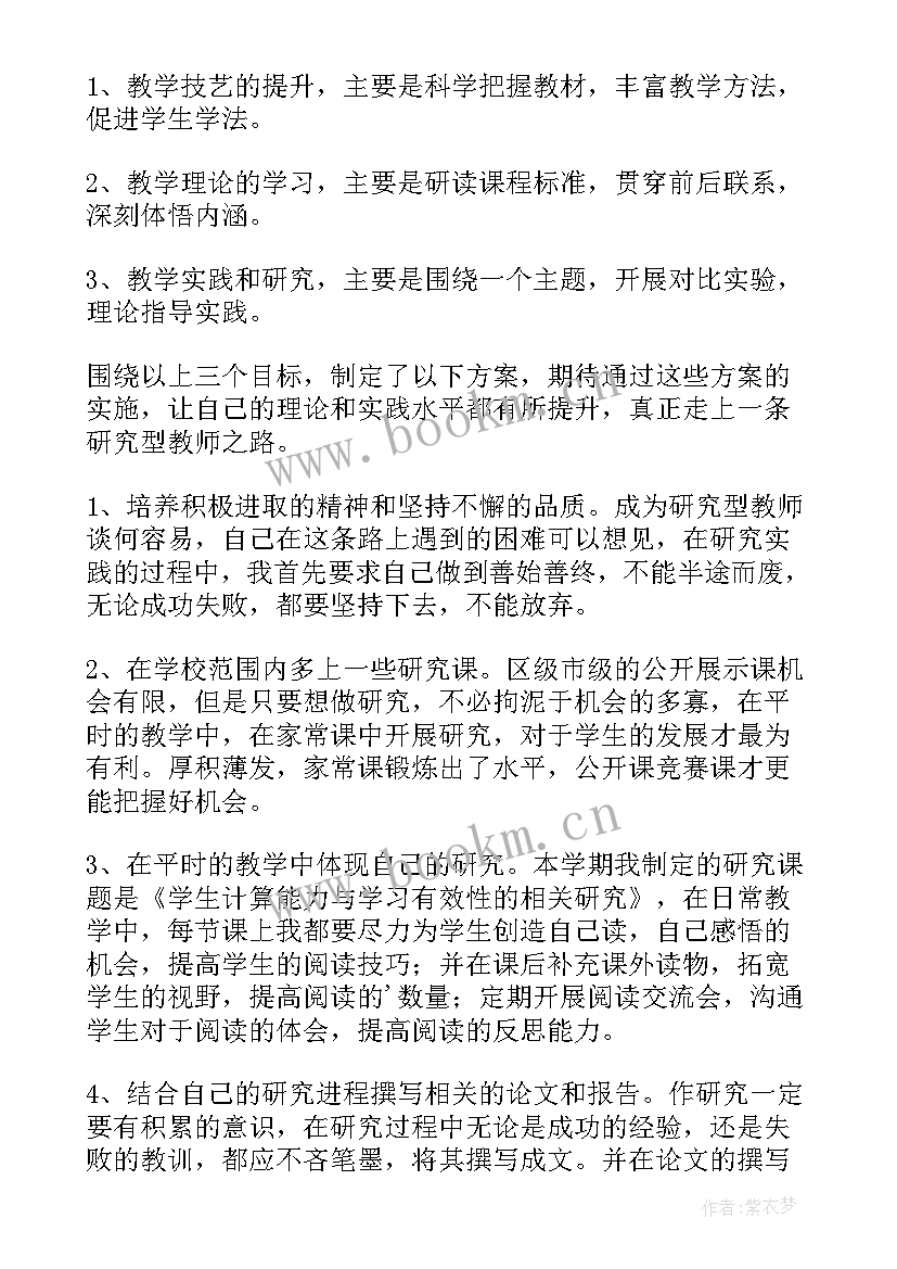 2023年教师个人成长规划表(大全7篇)