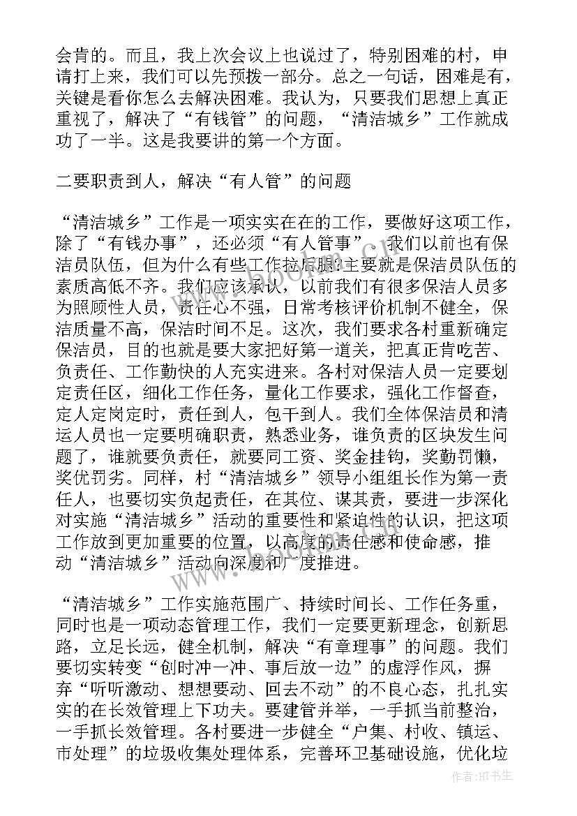 环境卫生工作会议讲话稿 县委工作会议讲话心得体会(通用6篇)